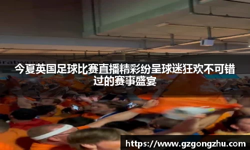 球友会